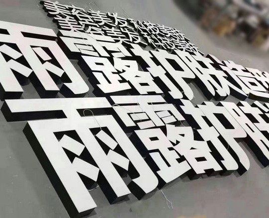 濟南不鏽鋼發光字